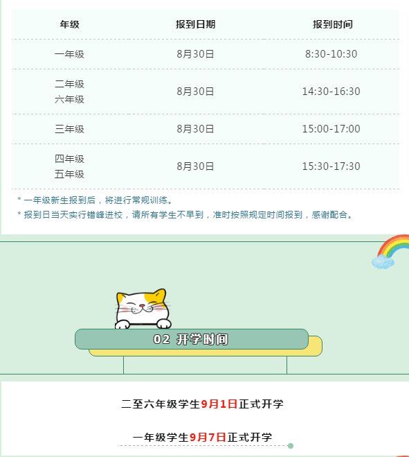 这些学校新生开学时间有变!【火狐电竞官方网站】(图3)
这些学校新生开学时间有变!【火狐电竞官方网站】(图3)