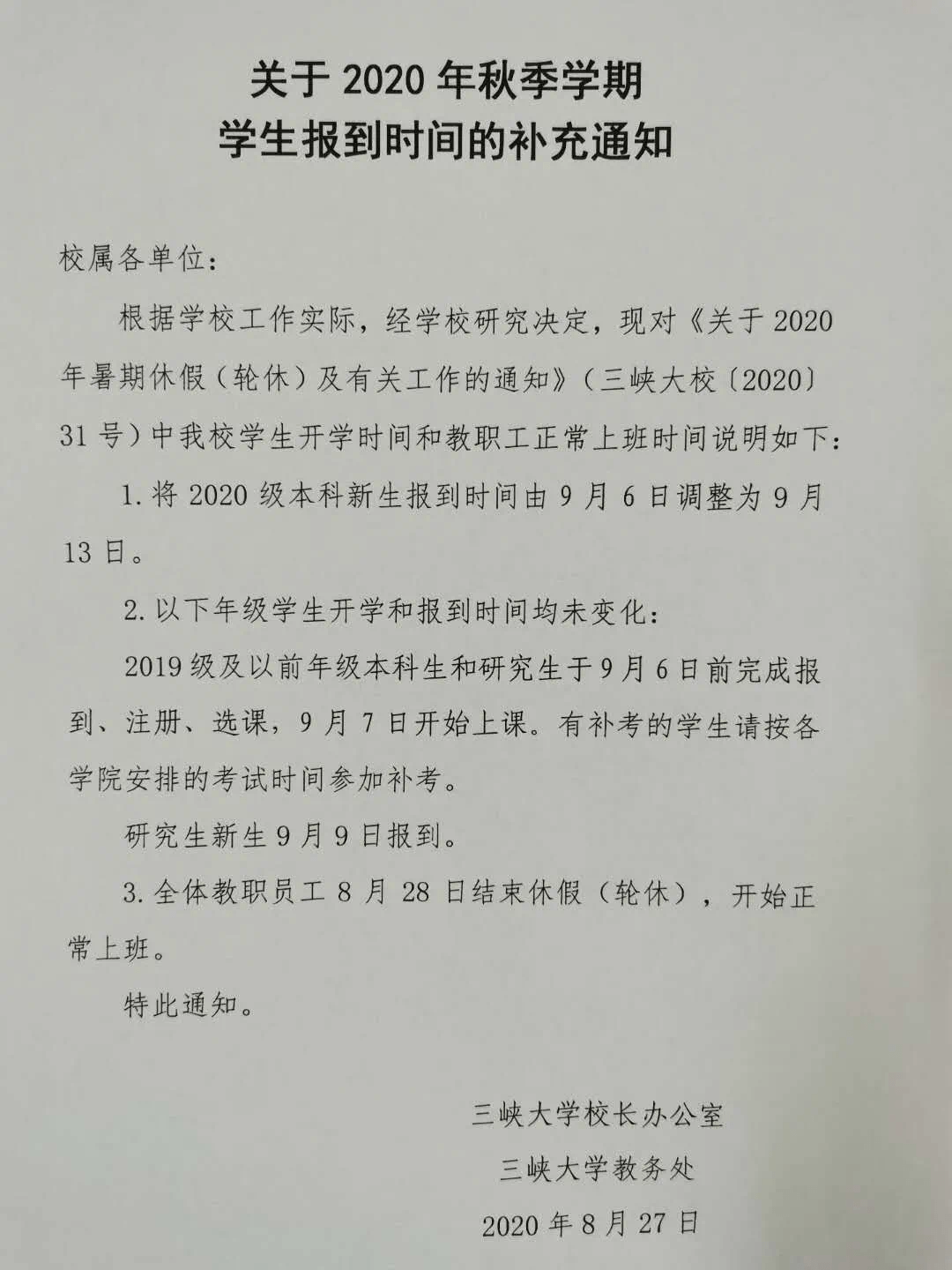 这些学校新生开学时间有变!【火狐电竞官方网站】(图7)
这些学校新生开学时间有变!【火狐电竞官方网站】(图7)