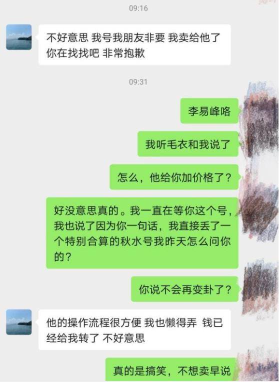 游戏账号生意业务需审慎 某玩家找主播担保买号 最后反被“截胡”【火狐电竞官方网站】(图7)
游戏账号生意业务需审慎 某玩家找主播担保买号 最后反被“截胡”【火狐电竞官方网站】(图7)