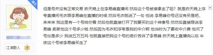 游戏账号生意业务需审慎 某玩家找主播担保买号 最后反被“截胡”【火狐电竞官方网站】(图9)
游戏账号生意业务需审慎 某玩家找主播担保买号 最后反被“截胡”【火狐电竞官方网站】(图9)