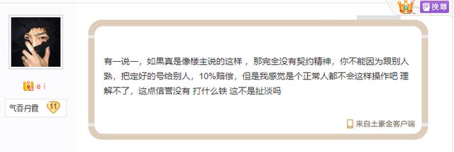 游戏账号生意业务需审慎 某玩家找主播担保买号 最后反被“截胡”【火狐电竞官方网站】(图11)
游戏账号生意业务需审慎 某玩家找主播担保买号 最后反被“截胡”【火狐电竞官方网站】(图11)