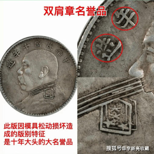 
十年大头几种肩章版式的详细形貌_火狐电竞(图12)