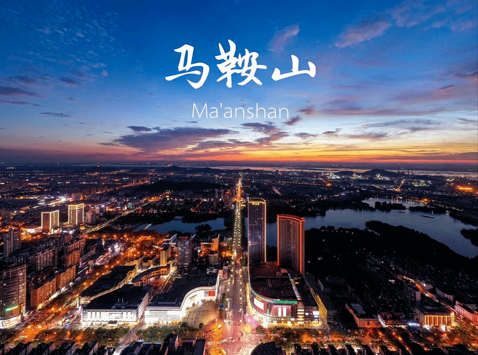 火狐电竞|
【文明实践在行动】这里是马鞍山(图17) 火狐电竞|
【文明实践在行动】这里是马鞍山(图17)