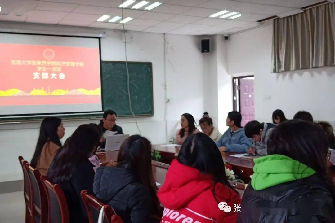 
经济治理学院学生一支部支部大会顺利举行【火狐电竞官网】(图7)