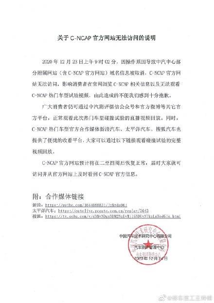 【火狐电竞】
中汽中心回应官方网站无法会见 称系操作原因导致(图5) 【火狐电竞】
中汽中心回应官方网站无法会见 称系操作原因导致(图5)