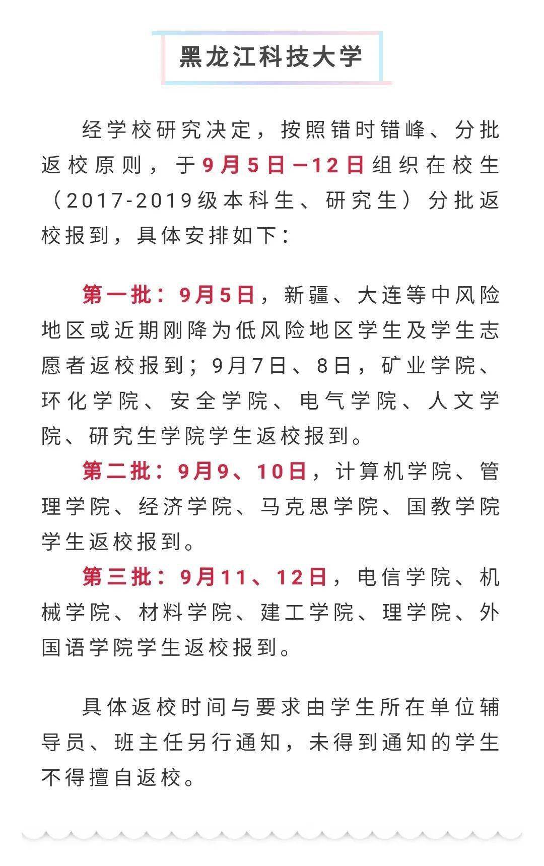 
黑龙江各高校开学时间陆续出炉 齐齐哈尔这所高校开学时间定在……“火狐电竞官方网站”(图12)