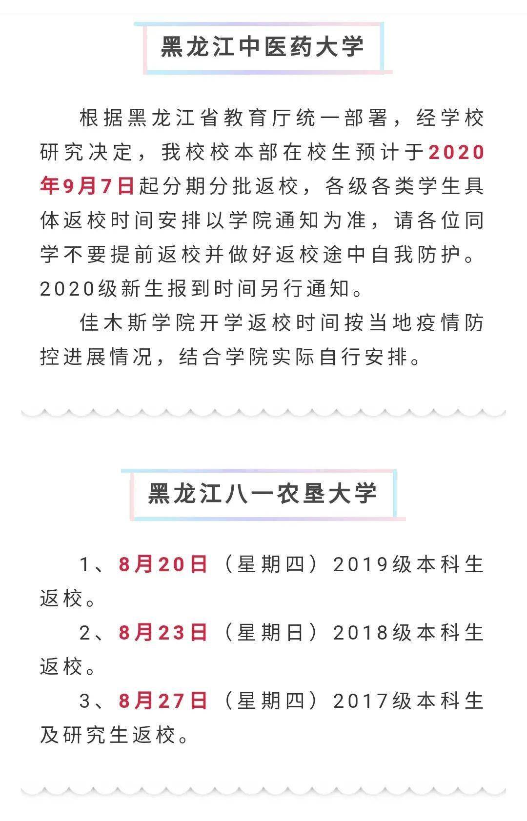 
黑龙江各高校开学时间陆续出炉 齐齐哈尔这所高校开学时间定在……“火狐电竞官方网站”(图13)