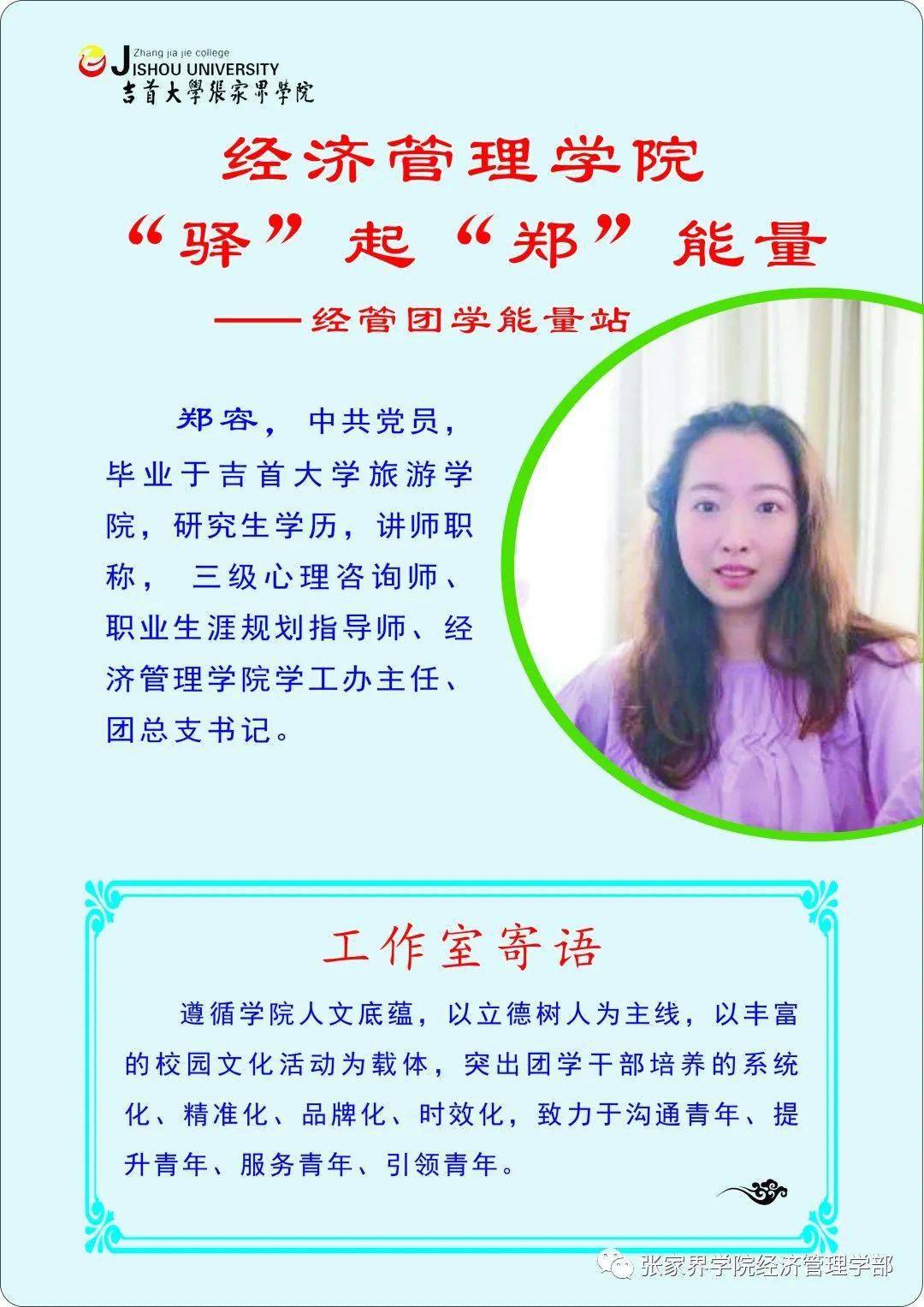 
经济治理学院建立“领导员事情室”_火狐电竞官方网站(图23)