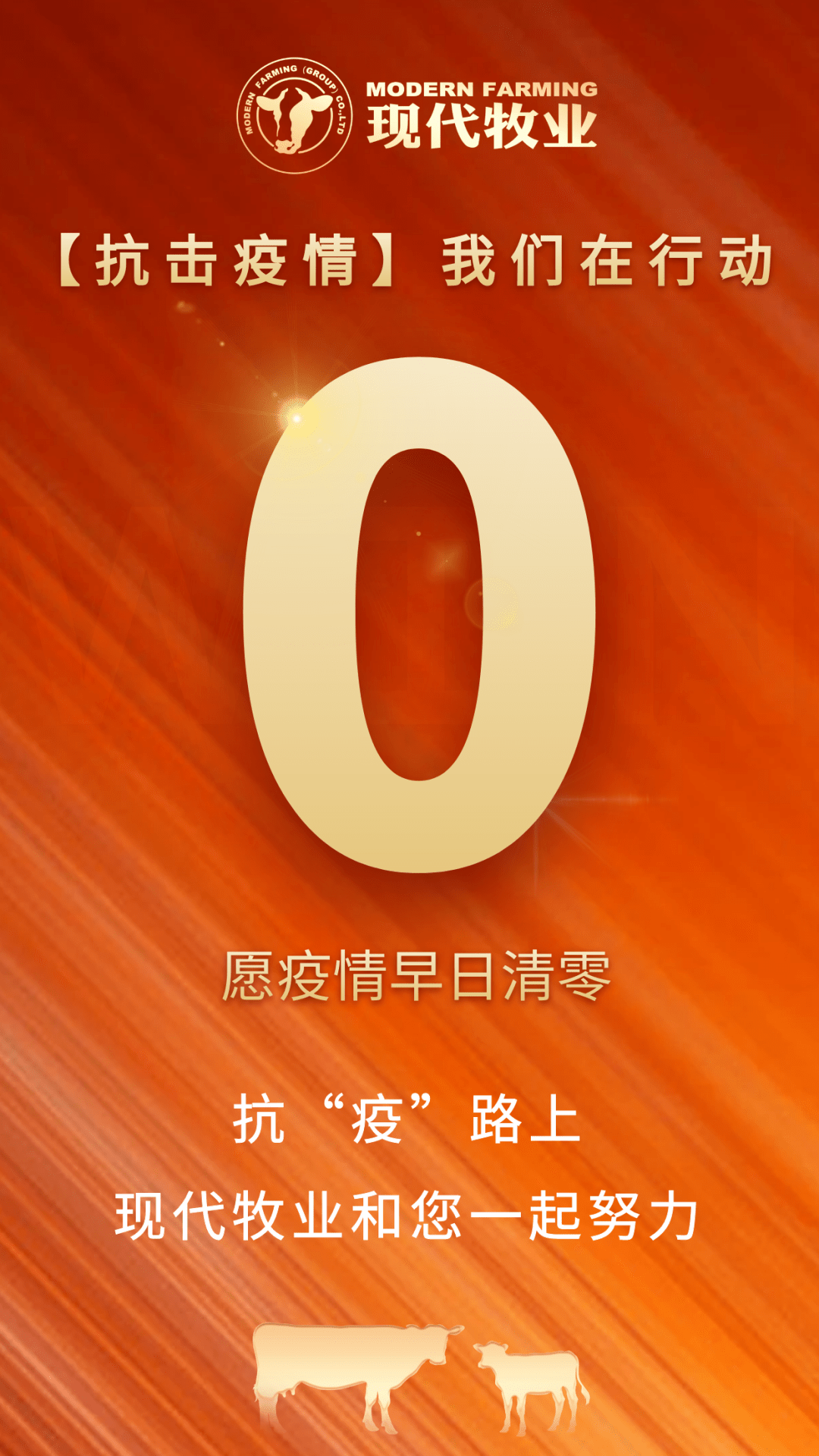 【现代牧业】“0”的秘密‘火狐电竞’(图10)
【现代牧业】“0”的秘密‘火狐电竞’(图10)